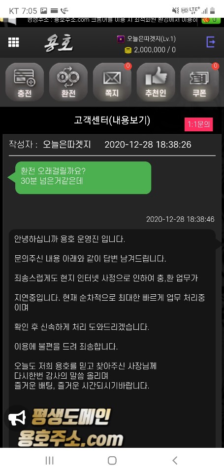 먹튀확정 먹튀사이트 ( 용호 )