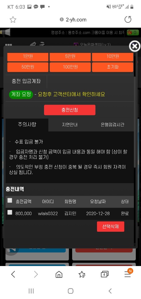 먹튀확정 먹튀사이트 ( 용호 )