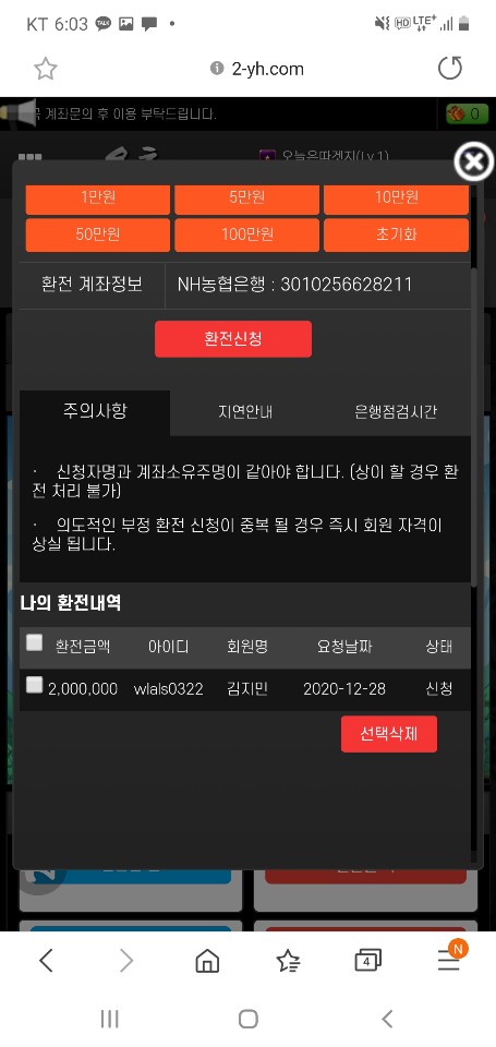 먹튀확정 먹튀사이트 ( 용호 )