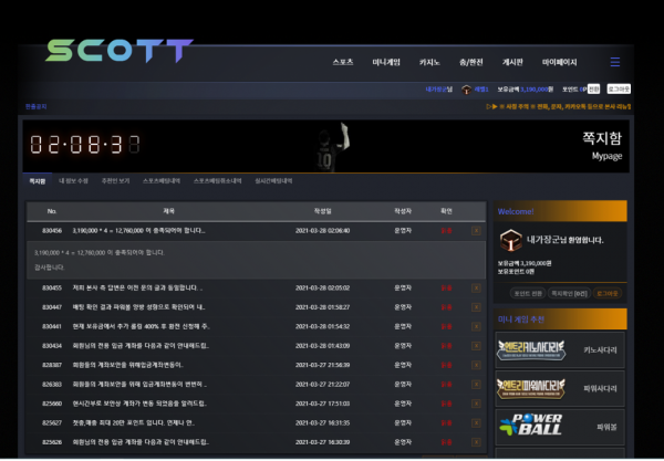 스캇 먹튀사이트 200만원만 주고 꺼지라는 쓰레기사이트