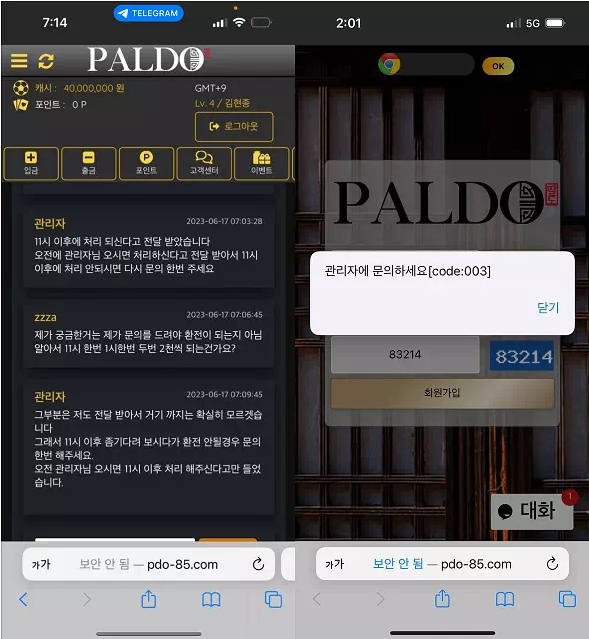 먹튀확정 먹튀사이트 ( 팔도 PALDO )