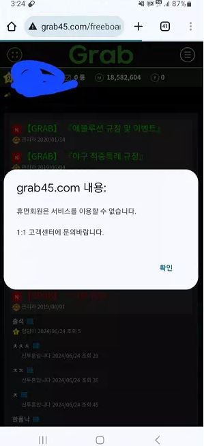 먹튀확정 먹튀사이트 (그랩 GRAB)