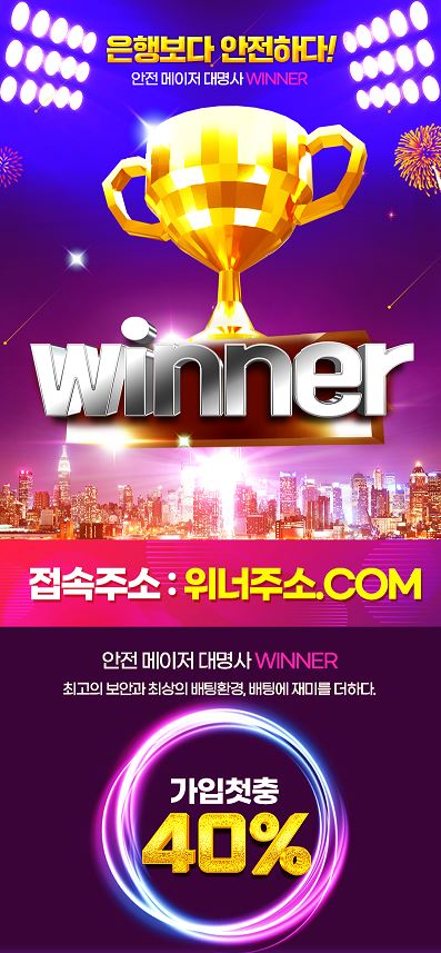 위너 (WINNER)