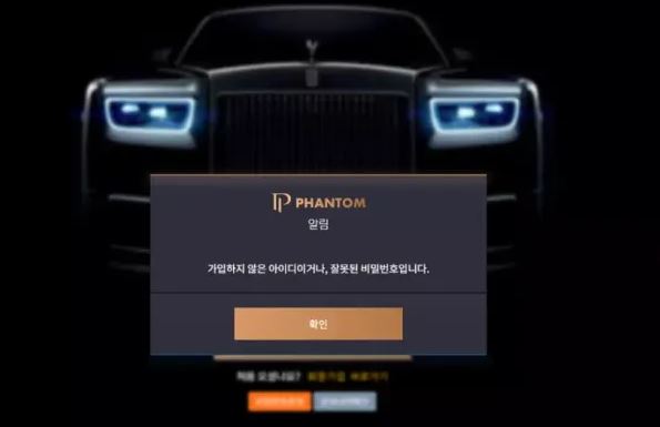 먹튀확정 먹튀사이트 (팬텀 PHANTOM)