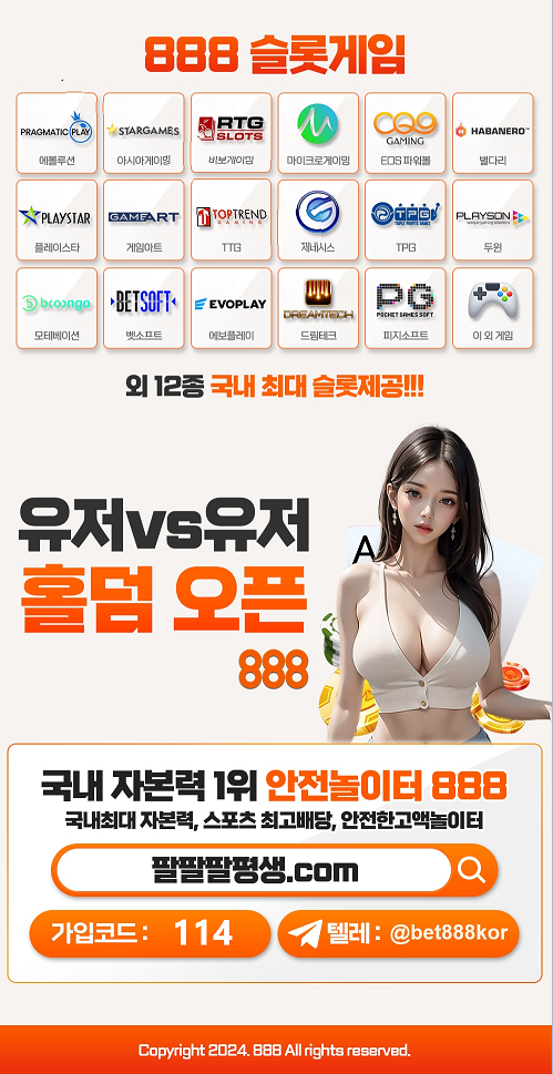 888벳 (888BET)