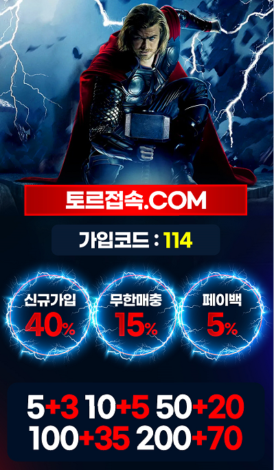 토르벳 (THOR)