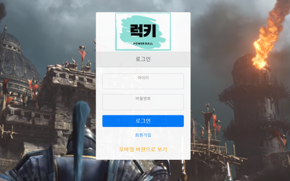 먹튀확정 먹튀사이트 ( 럭키 )