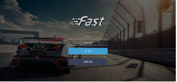 먹튀확정 먹튀사이트 ( 패스트 FAST )