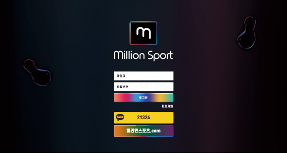 먹튀확정 먹튀사이트 ( 밀리언스포츠 MILLIONSPORT )