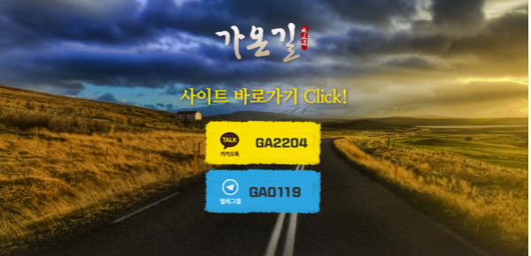 먹튀확정 먹튀사이트 ( 가온길 )