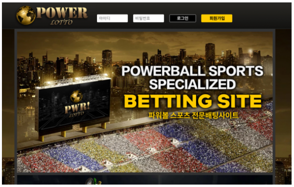 먹튀확정 먹튀사이트 ( 파워로또 POWER LOTTO )