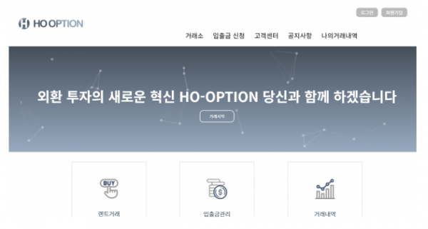 먹튀확정 먹튀사이트 ( 호옵션 HO OPTION )