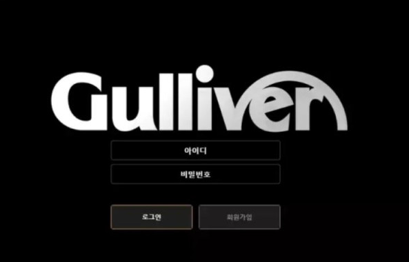 먹튀확정 먹튀사이트 (걸리버 GULLIVER)