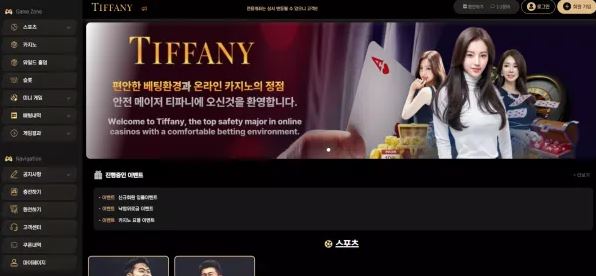 먹튀확정 먹튀사이트 (티파니 TIFFANY)