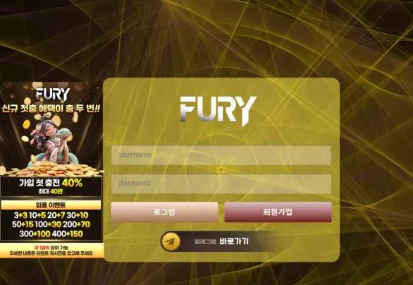 먹튀확정 먹튀사이트 (퓨리 FURY)