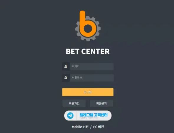 먹튀확정 먹튀사이트 (벳센터 BETCENTER)