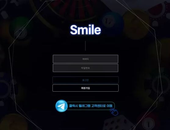 먹튀확정 먹튀사이트 (스마일 SMILE)