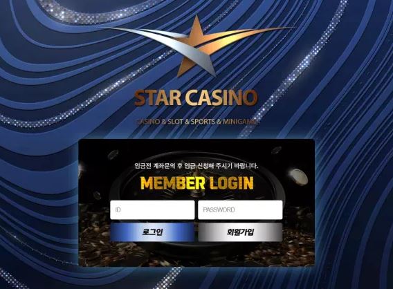 먹튀확정 먹튀사이트 (스타카지노 STAR CASINO)