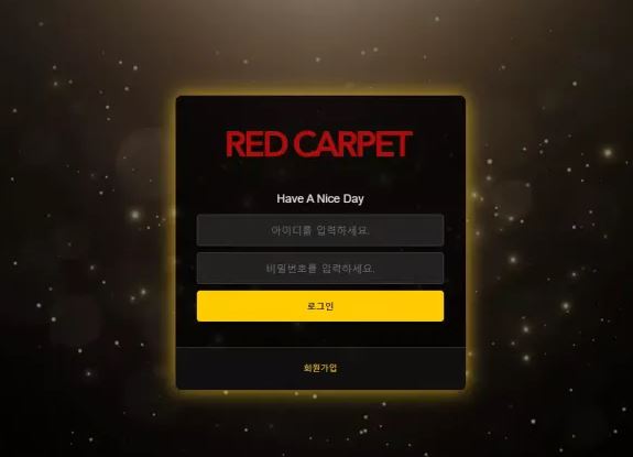 먹튀확정 먹튀사이트 (레드카펫 RED CARPET)