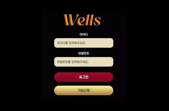 먹튀확정 먹튀사이트 (웰스 WELLS)