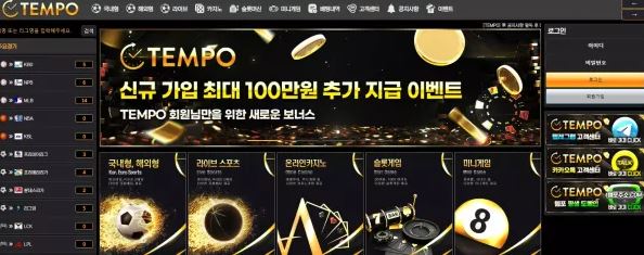 먹튀확정 먹튀사이트 (템포 TEMPO)