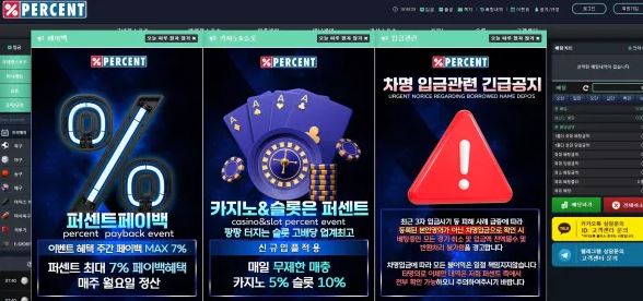 먹튀확정 먹튀사이트 (퍼센트 PERCENT)