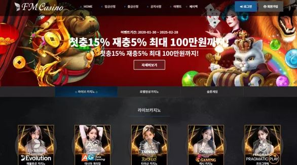 먹튀확정 먹튀사이트 (FM카지노 FM CASINO)