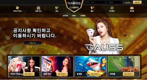 먹튀확정 먹튀사이트 ( 가우스 GAUSS )