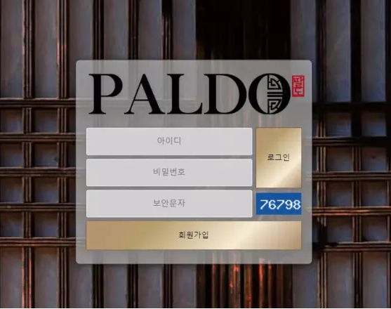 먹튀확정 먹튀사이트 ( 팔도 PALDO )