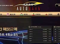 먹튀확정 먹튀사이트 (아우토반 AUTOBAHN)