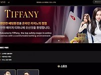 먹튀확정 먹튀사이트 (티파니 TIFFANY)