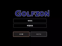 먹튀확정 먹튀사이트 (골프존 GOLFZON)