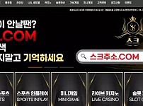 먹튀확정 먹튀사이트 (스크 SK)