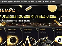 먹튀확정 먹튀사이트 (템포 TEMPO)