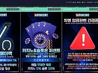 먹튀확정 먹튀사이트 (퍼센트 PERCENT)