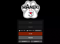먹튀확정 먹튀사이트 ( 마네키 MANEKI)