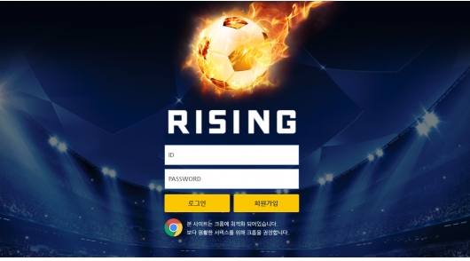 사설토토 라이징 RISING