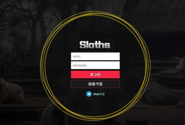 사설토토 슬로스 (SLOTHS)