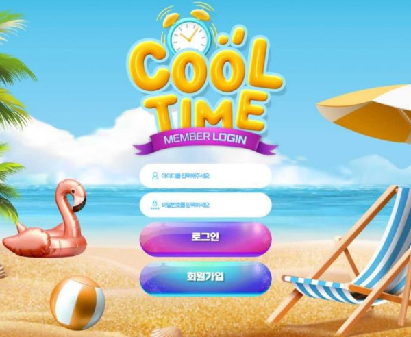 사설토토 쿨타임 (COOLTIME)