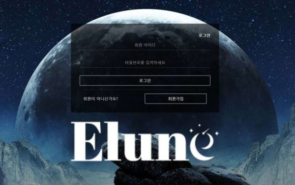 사설토토 엘룬 (ELUNE)