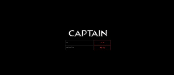 사설토토 캡틴 (CAPTAIN)