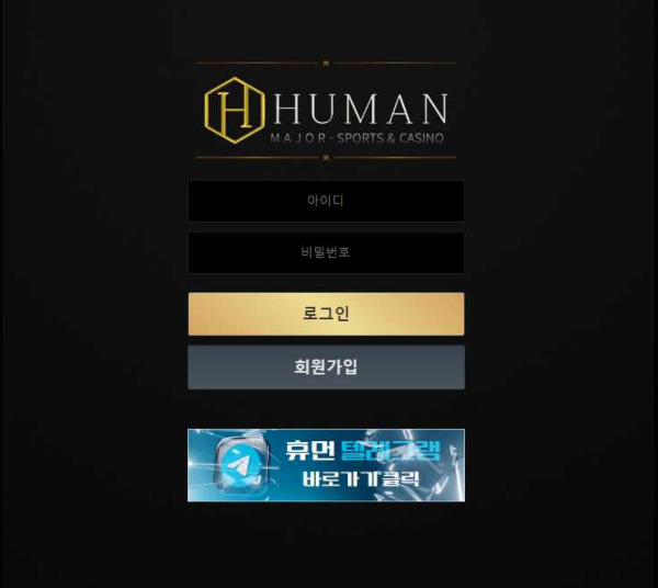 사설토토 휴먼 (HUMAN)