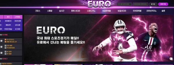 사설토토 유로 (EURO)