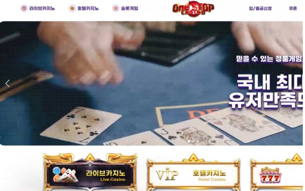 사설토토 원스탑카지노 (ONESTOP CASINO)