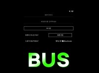 사설토토 버스 (BUS)