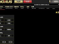 사설토토 호루스 (HORUS)