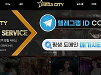 사설토토 메가시티 (MEGA CITY)